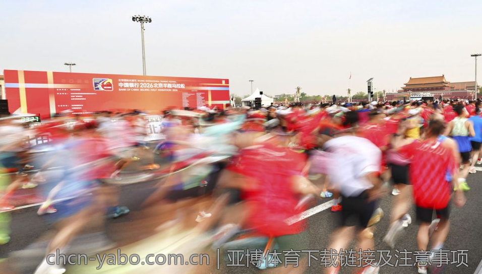 亚博体育下载链接及注意事项